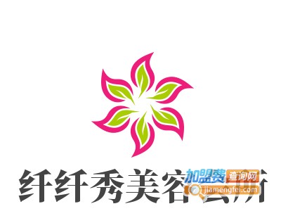 纤纤秀美容会所加盟费