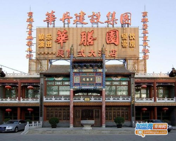 华膳园温泉饭店加盟费