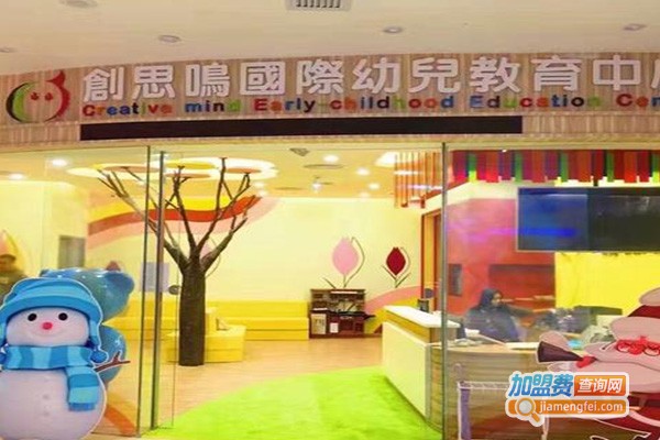 创思鸣国际英语教育