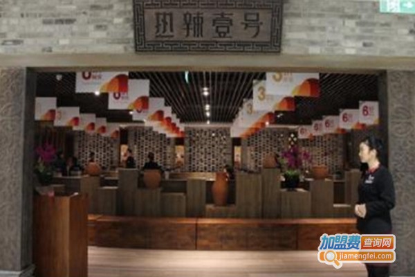 热辣壹号火锅店