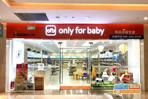 ofb-only for bab母婴店加盟