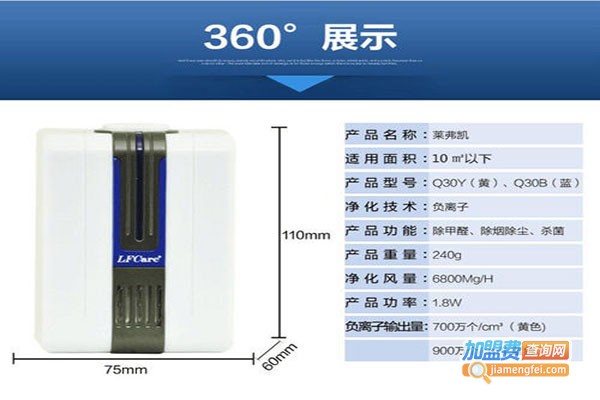 莱弗凯空气净化器加盟