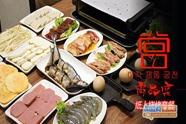 尚品宫韩式自助烤肉