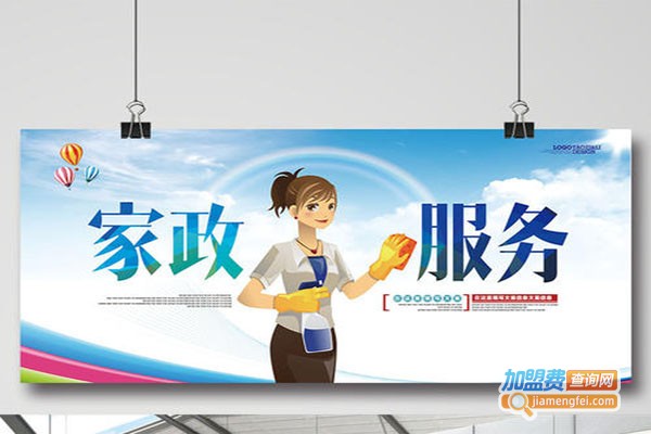 雅芳家政保洁