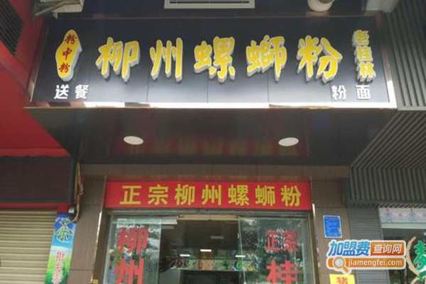 柳州螺蛳粉店