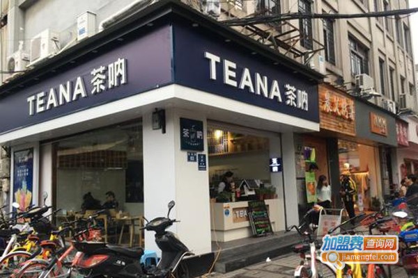 teana茶呐