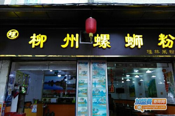柳州螺蛳粉店