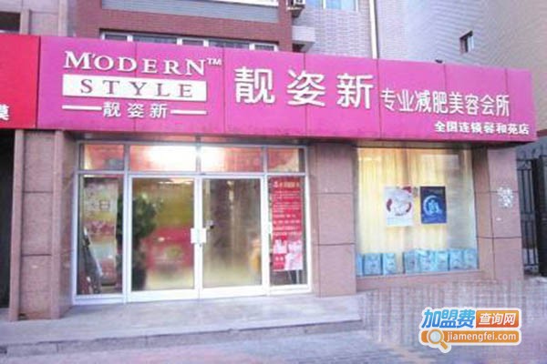 靓姿美容加盟门店