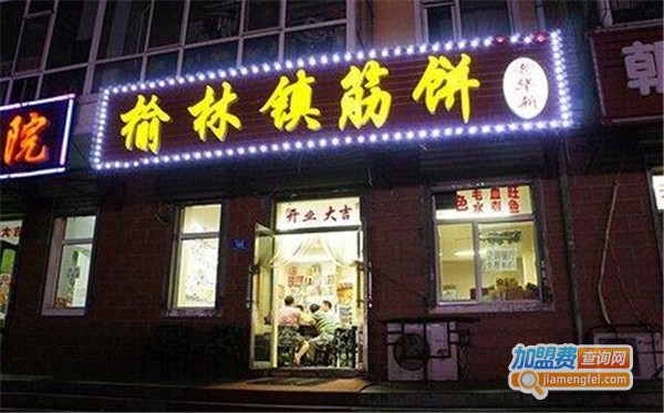 榆林镇筋饼