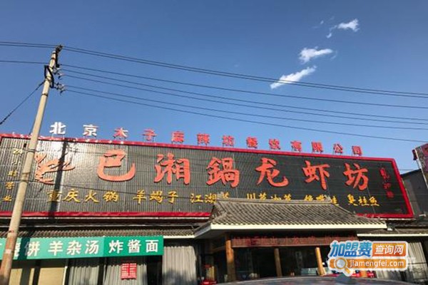 巴湘锅龙虾坊加盟门店