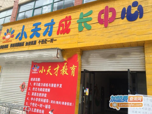 小天才教育加盟门店