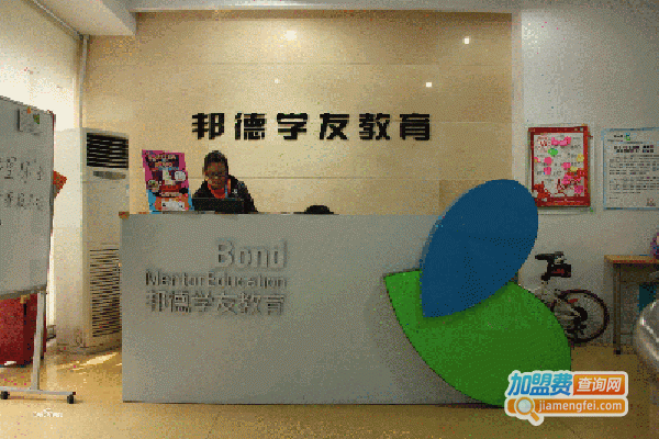 邦德学友教育加盟门店