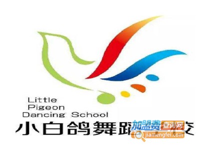 小白鸽舞蹈学校加盟