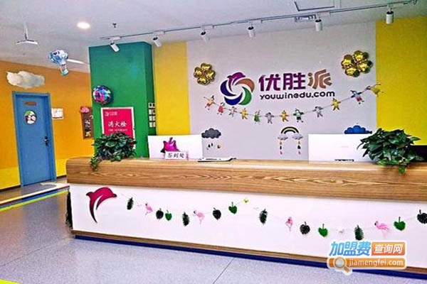 优胜派幼小衔接加盟门店