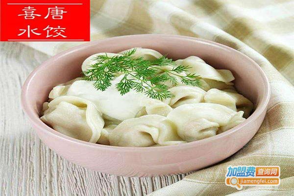喜唐精致水饺