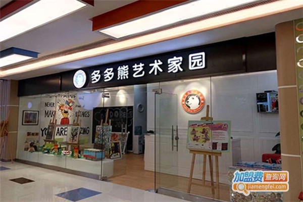 多多熊国际美育加盟门店