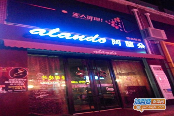 阿兰朵超市