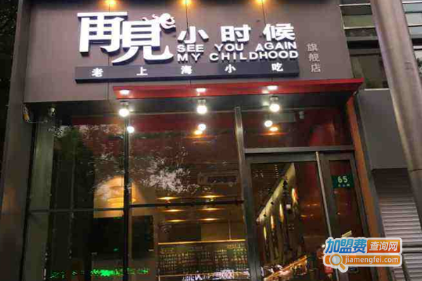 再见小时候炸货铺