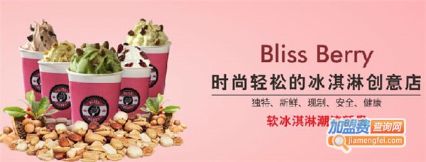 Bliss Berry开心草莓