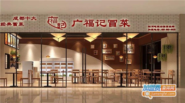 广福记冒菜店