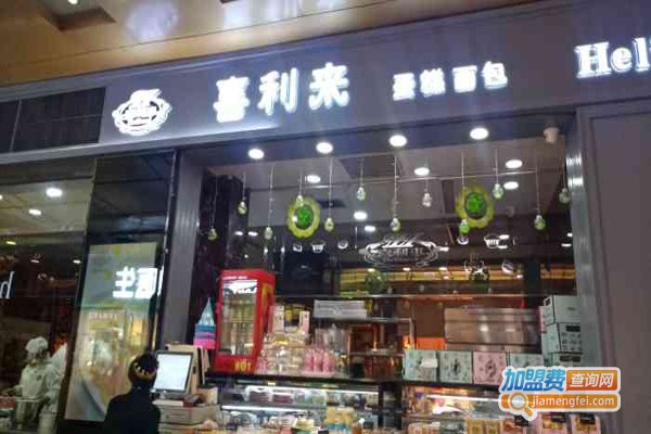 喜利来蛋糕店加盟