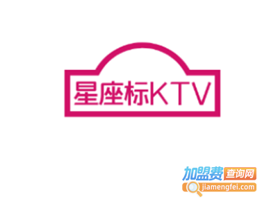 星座标KTV加盟