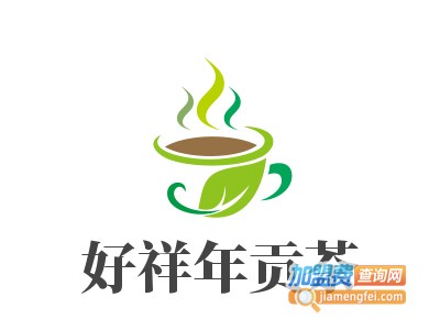 好祥年贡茶加盟费