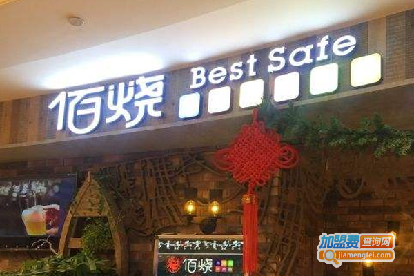 佰烧自助烤肉