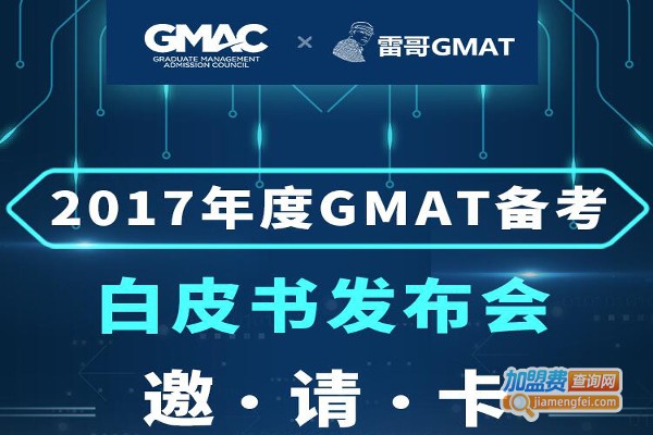 gmat教育加盟费