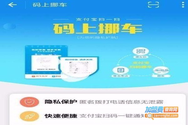 码上挪车服务