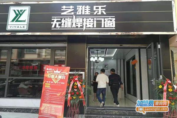 艺雅乐加盟门店