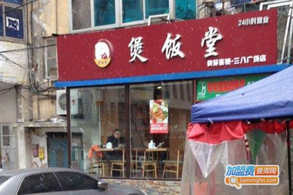 煲饭堂焖锅加盟门店