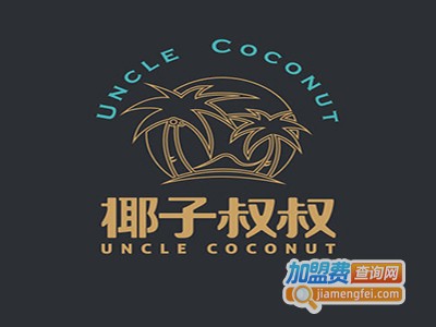 椰子叔叔原生态锅物料理火锅加盟