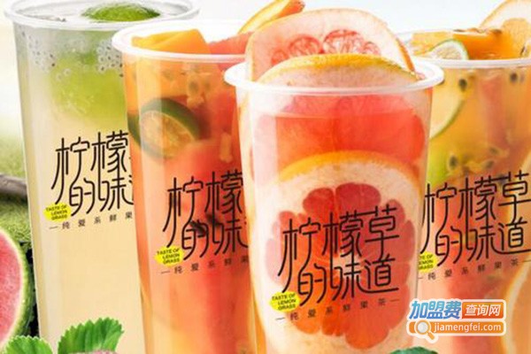 柠檬草的味道鲜果茶