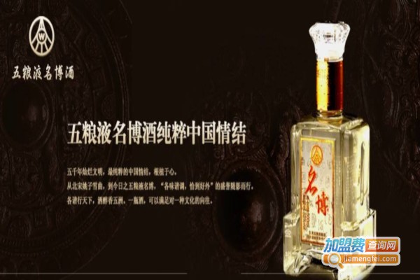 五粮液名博酒