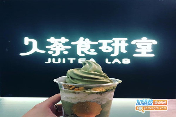 久茶食研室