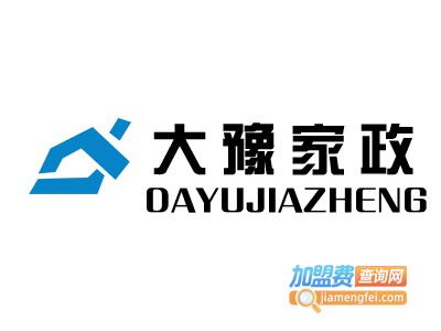 大豫家政加盟费