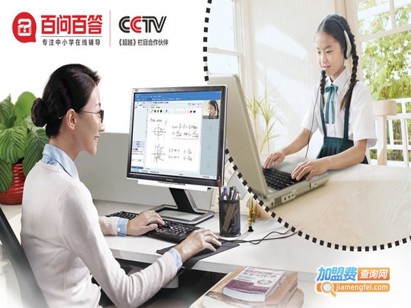 百问百答在线教育加盟门店