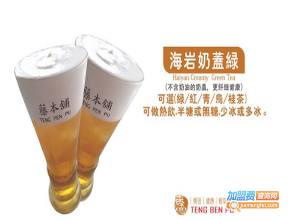 藤本铺茶饮加盟费
