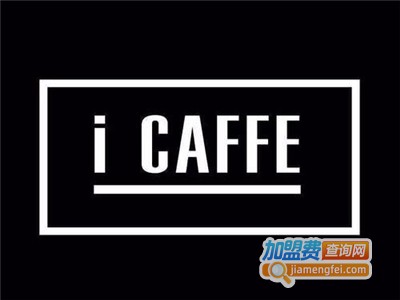I CAFFE加盟