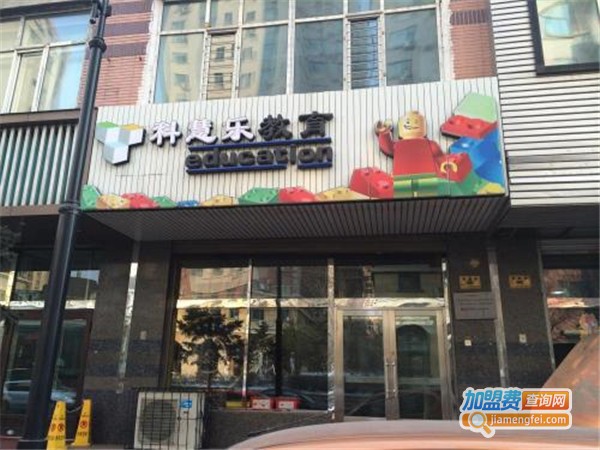 科慧乐教育加盟门店