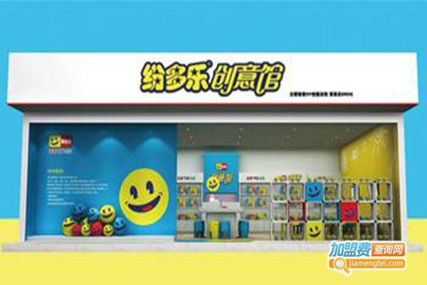 纷多乐创意馆加盟门店