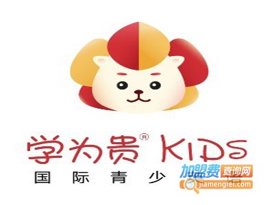 学为贵KIDS加盟费