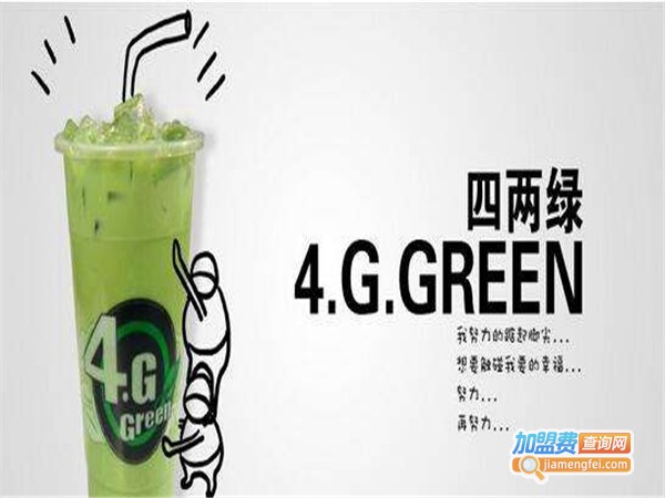 台湾四两绿茶饮加盟费