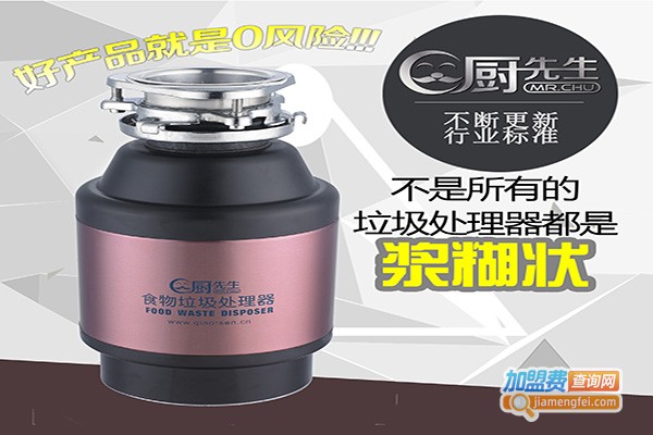 厨先生垃圾处理器