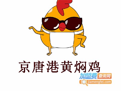 京唐港黄焖鸡加盟费