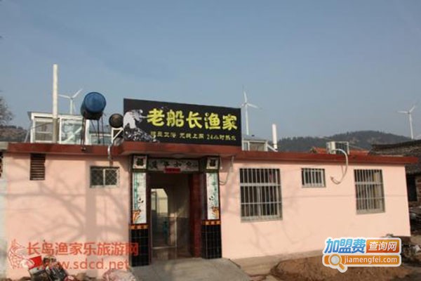 老船长渔家菜馆加盟门店