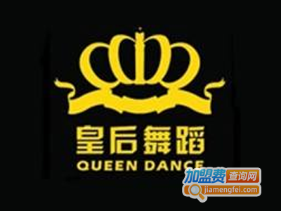 皇后舞蹈培训加盟