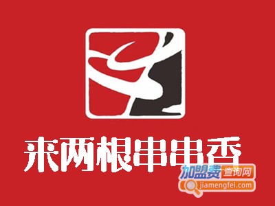 来两根串串香加盟