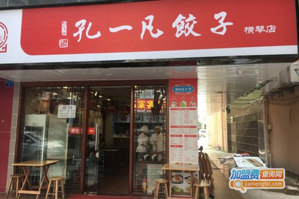 孔一凡水饺加盟